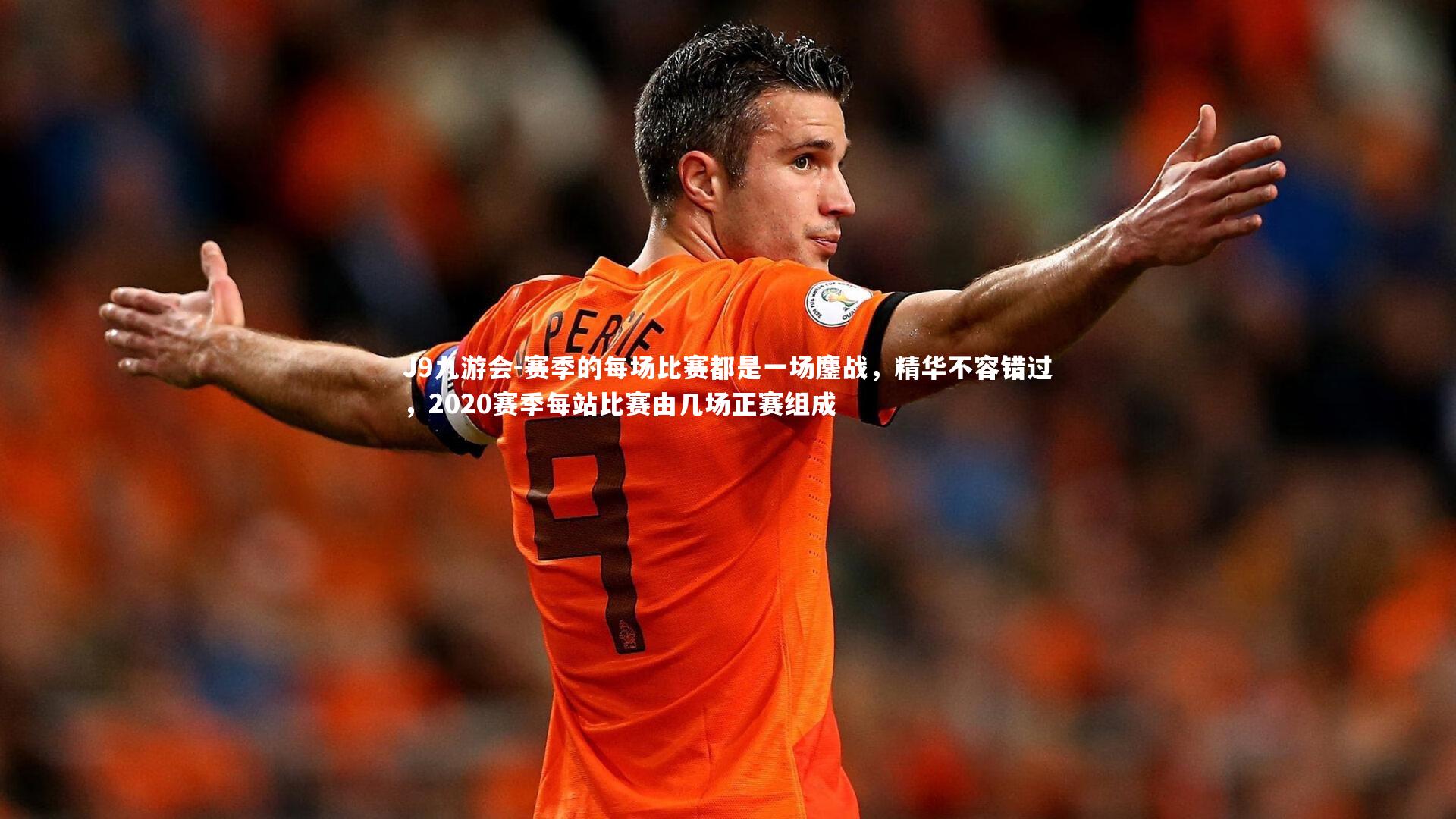 赛季的每场比赛都是一场鏖战,精华不容错过,2020赛季每站比赛由几场正赛组成