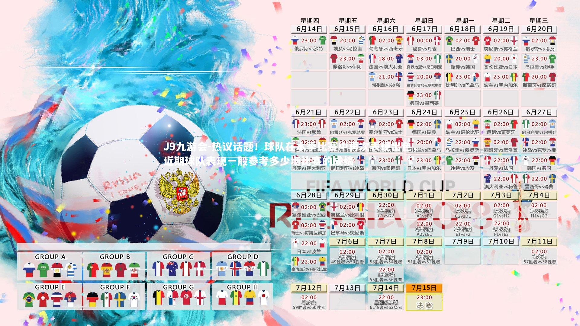 J9九游会-热议话题!球队在本季比赛中再次表现出色,近期球队表现一般参考多少场比赛的成绩